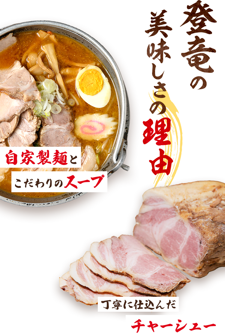 登竜の美味しさの理由